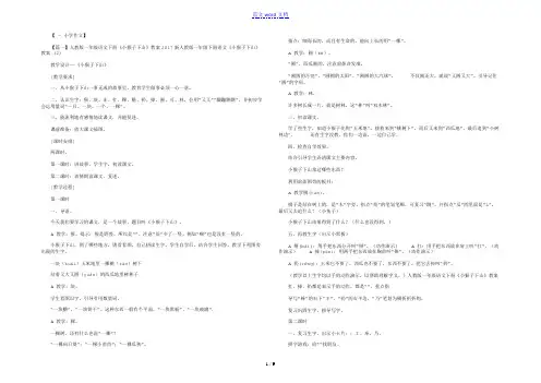 人教版一年级语文下册《小猴子下山》教案