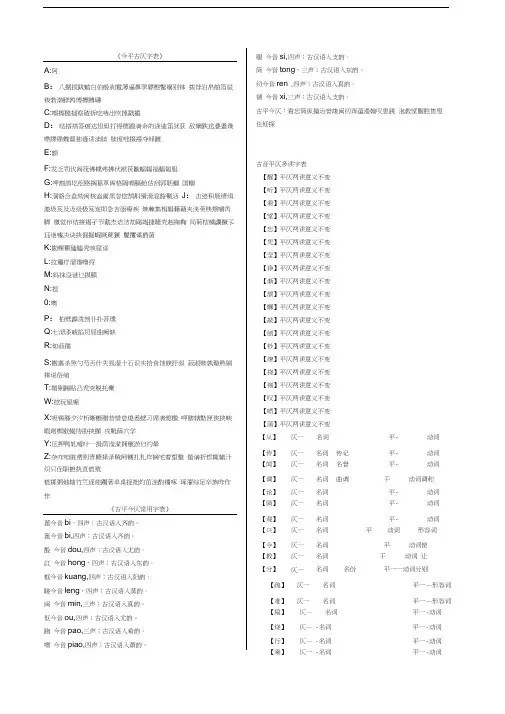 古仄古平字表教学提纲