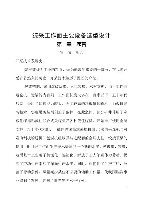 综采工作面设计