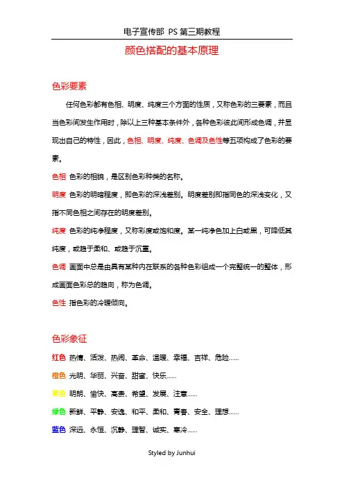 颜色搭配的基本原理