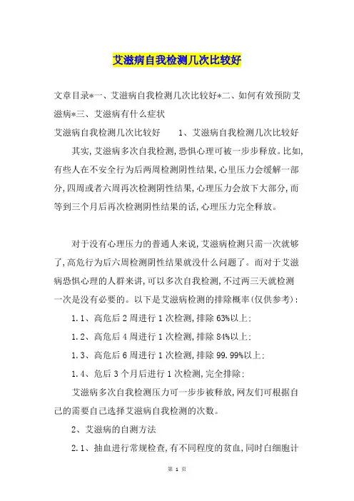 艾滋病自我检测几次比较好