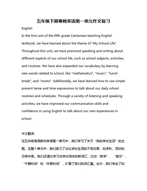 五年级下册粤教英语第一单元作文复习