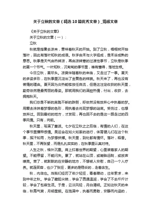 关于立秋的文章（精选10篇优秀文章）_情感文章