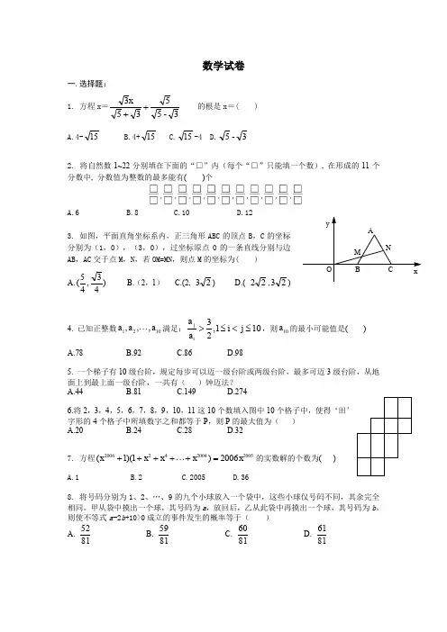 2020年温州重点中学自主招生模拟测试数学试卷及参考答案
