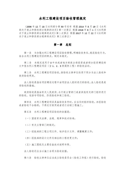 水利工程建设项目验收管理规定(2017年修正)