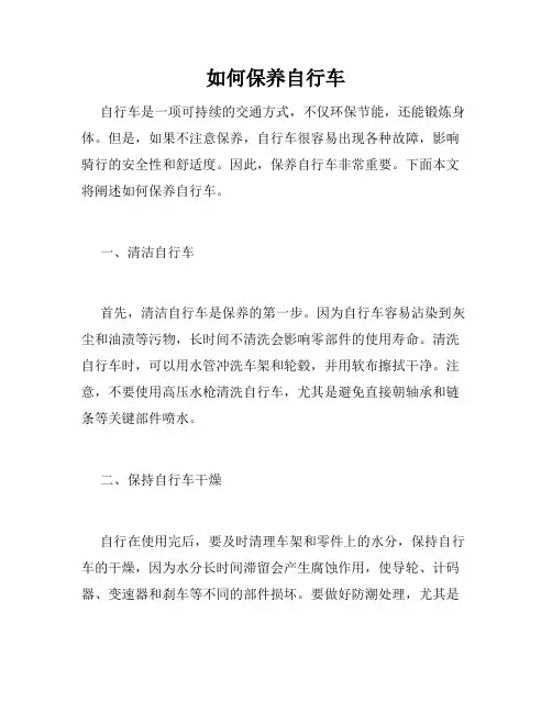 如何保养自行车