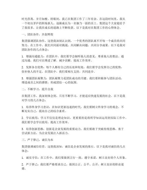在集团工作心得体会范文
