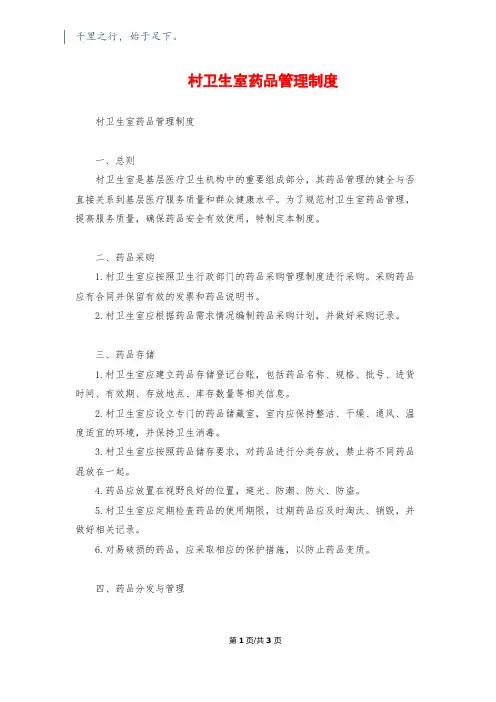 村卫生室药品管理制度