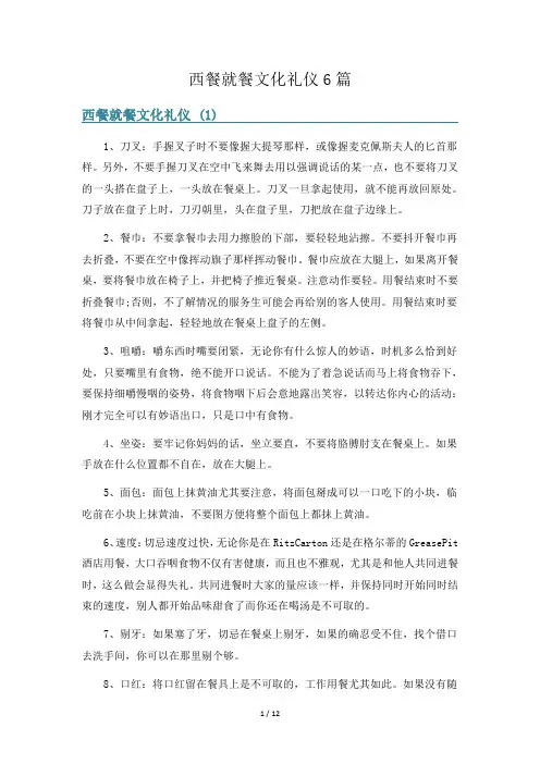 西餐就餐文化礼仪6篇