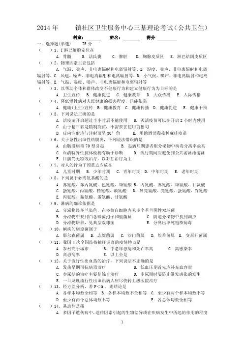 三基考试（公卫试卷及答案）