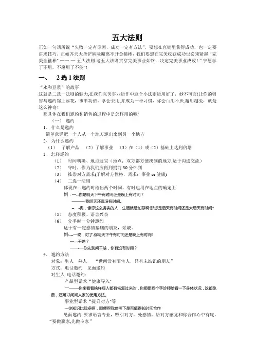 五大法则五大原则