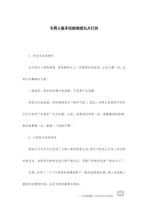 令男人抵不住的诱惑九大行为