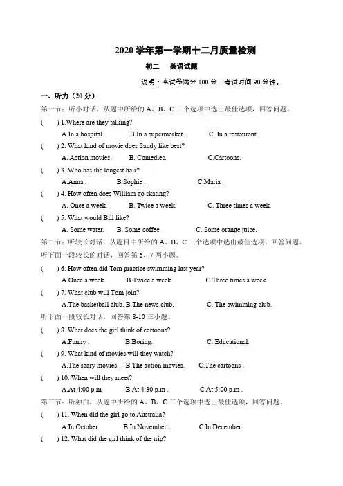浙江省绍兴市-学年第一学期八年级12月月考英语试题（word版含答案，含听力音频，无听力原文）