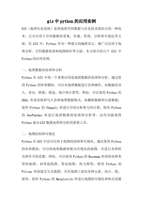 gis中python的应用实例