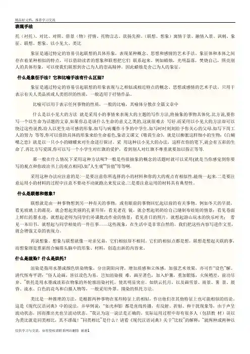 最新初中最全的语文表现手法、写作手法