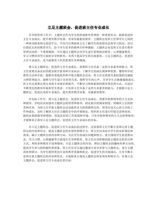 立足主题班会,促进班主任专业成长