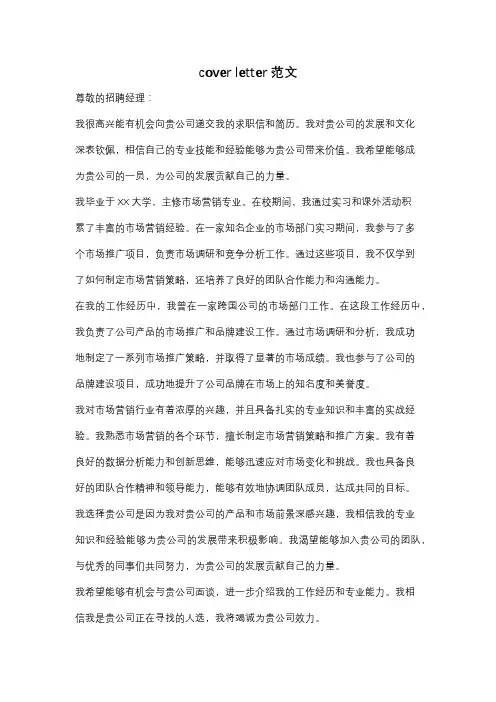 cover letter 范文