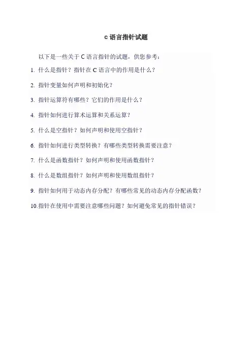 c语言指针试题