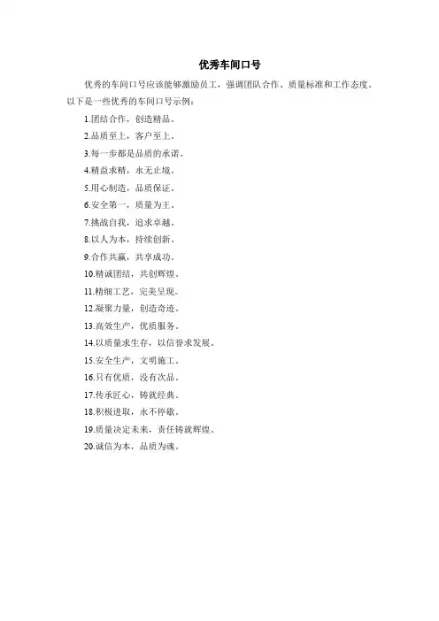 优秀车间口号