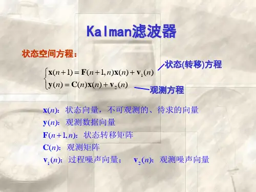Kalman滤波__LMS算法__RLS算法_清华大学《现代信号处理》讲义