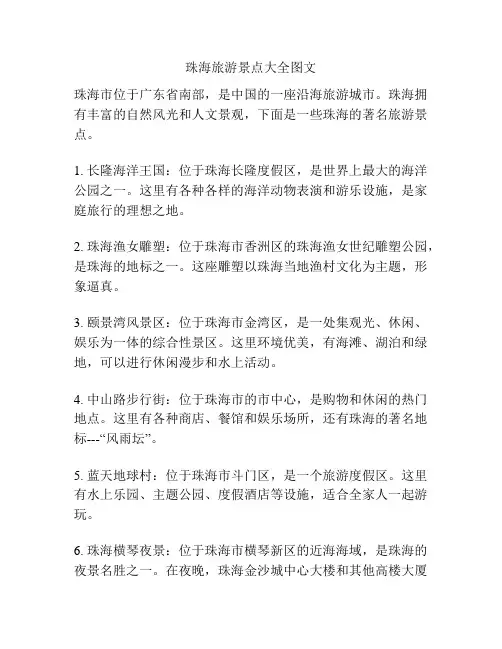 珠海旅游景点大全图文