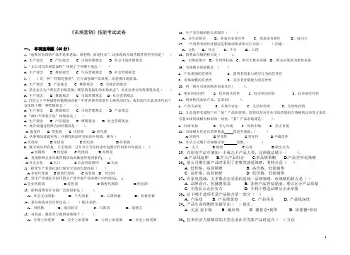 市场营销技能考试试卷