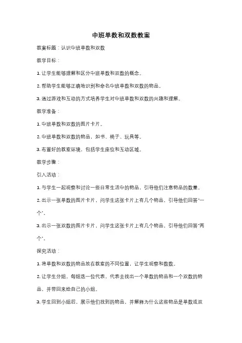 中班单数和双数教案