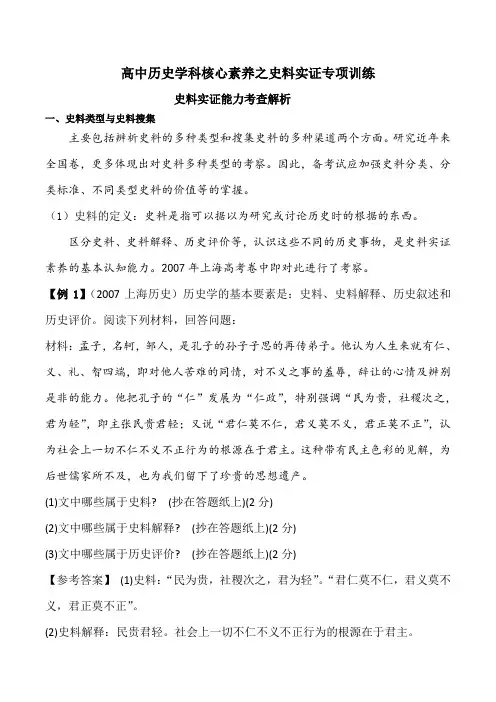 高中历史学科核心素养之史料实证专项训练