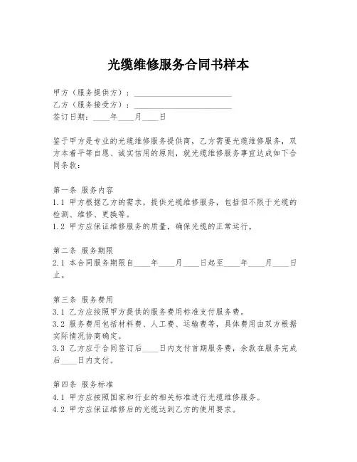 光缆维修服务合同书样本
