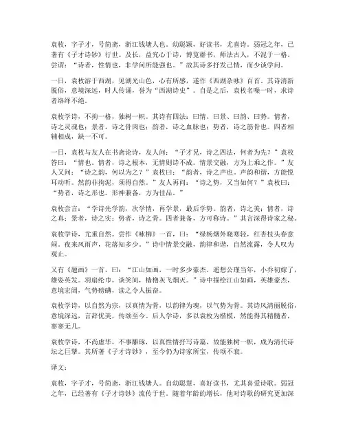 《袁枚学诗》文言文翻译