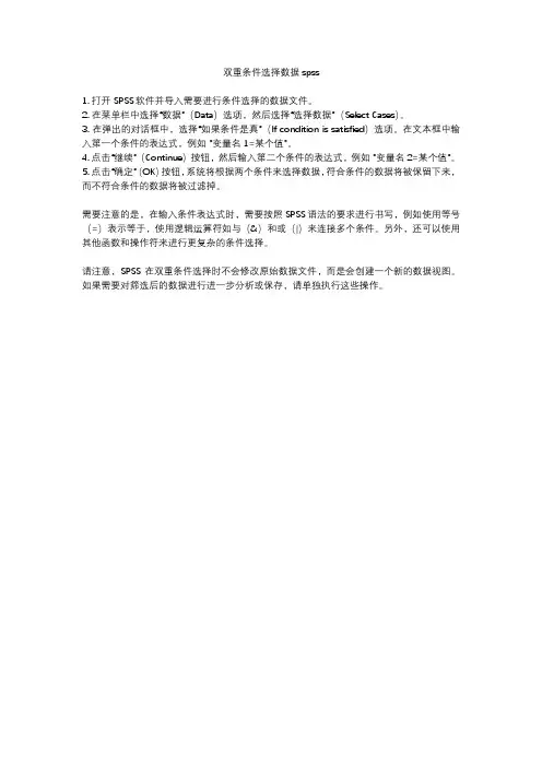 双重条件选择数据spss