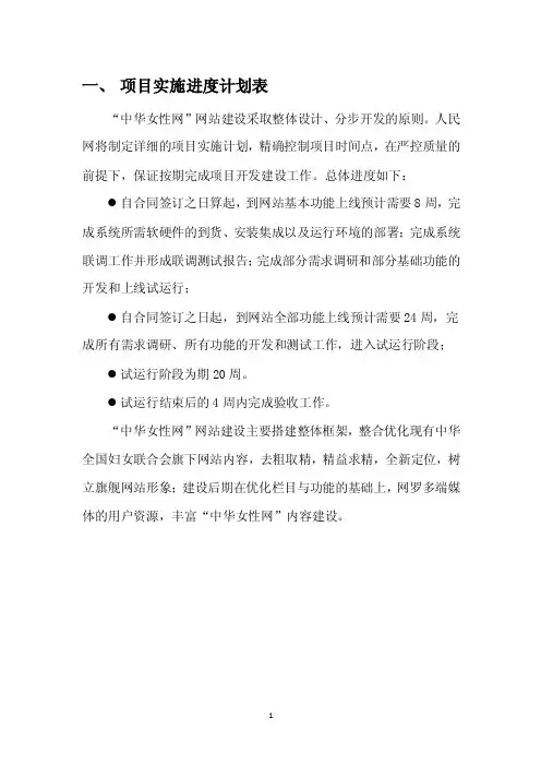 项目实施进度计划表
