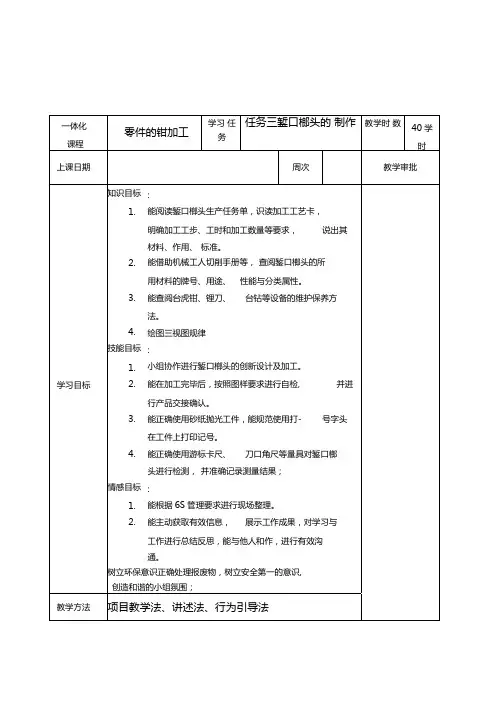 一体化钳工教案任务三暂扣榔头的制作