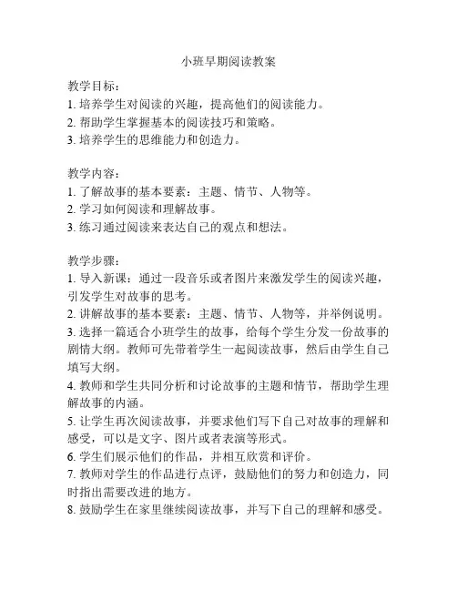 小班早期阅读教案