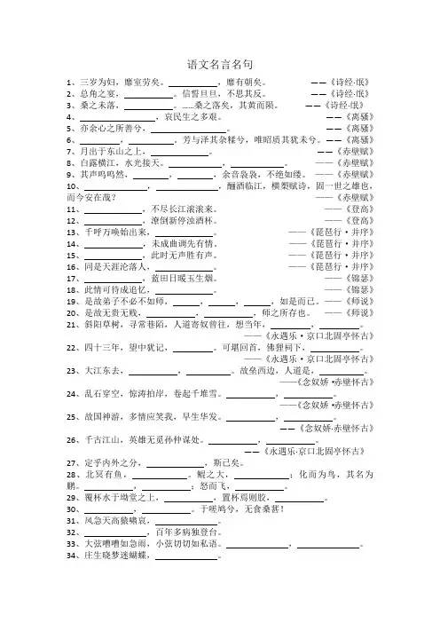 高三语文名言名句