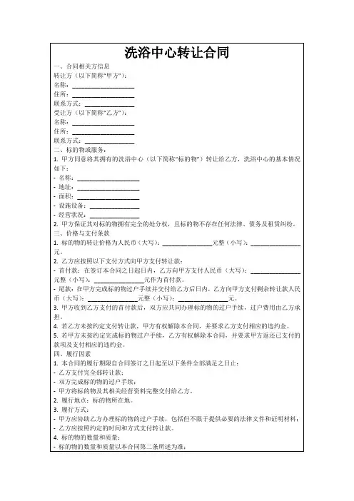 洗浴中心转让合同