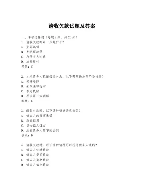 清收欠款试题及答案