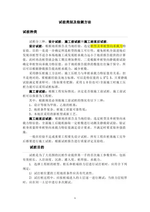 试桩类别及检测方法