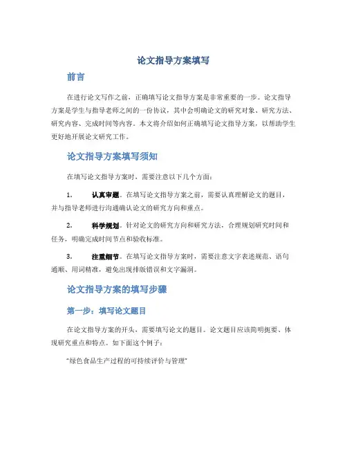 论文指导方案填写