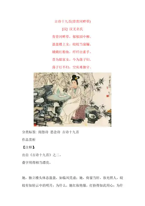 《古诗十九首 青青河畔草》原文及赏析