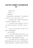 北师大版六年级数学下册全册集体备课教案1