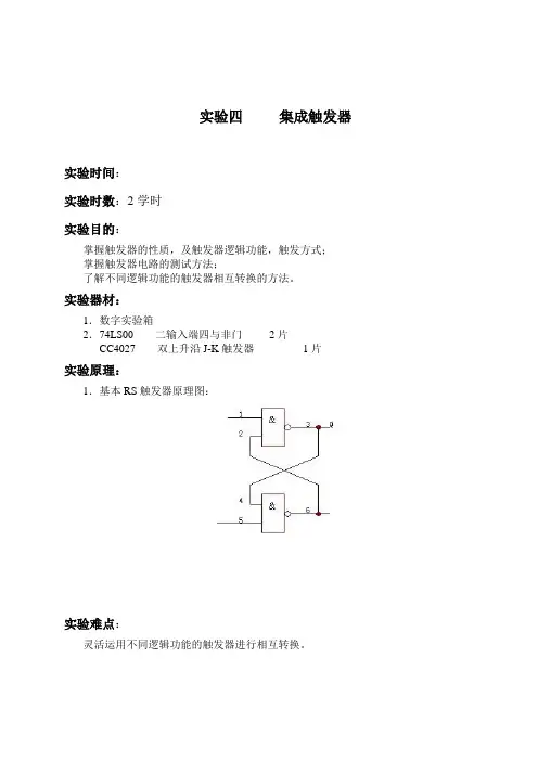 数字电子技术基础实验2