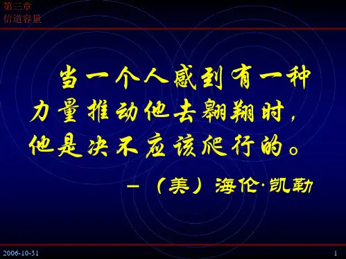 信息论  信道容量总结(1)