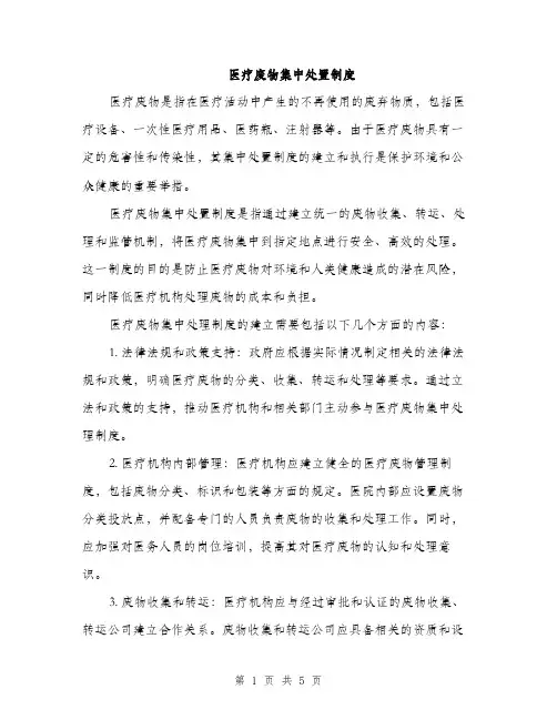 医疗废物集中处置制度（2篇）
