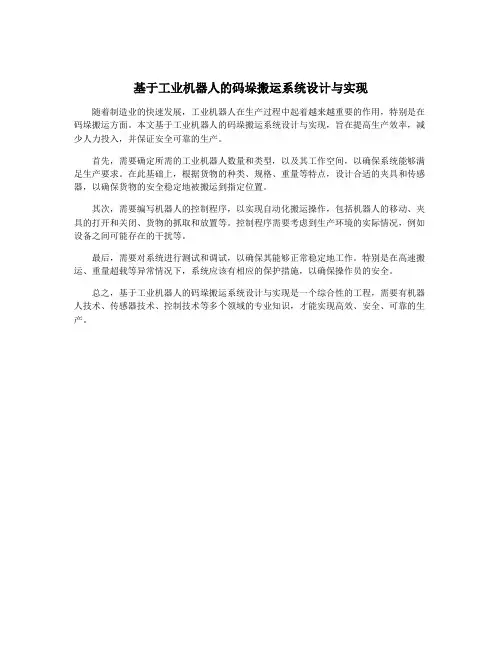 基于工业机器人的码垛搬运系统设计与实现