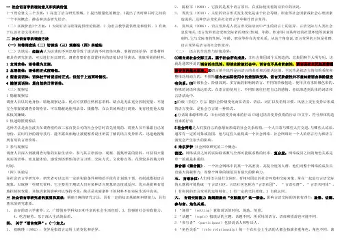 社会语言学提纲