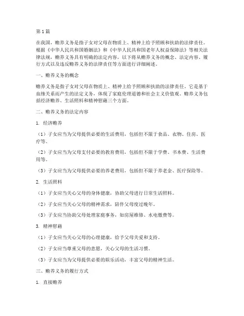 法律规定的赡养义务(3篇)