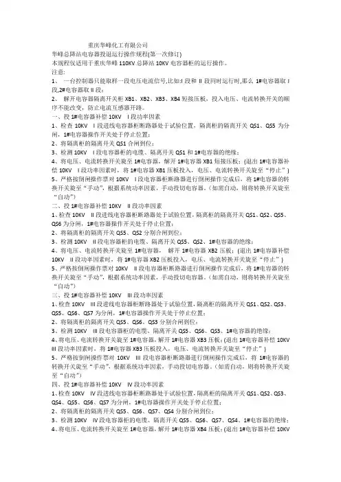 总将10KV电容器的投退