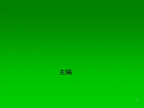 配电网自动化主站系统ppt课件