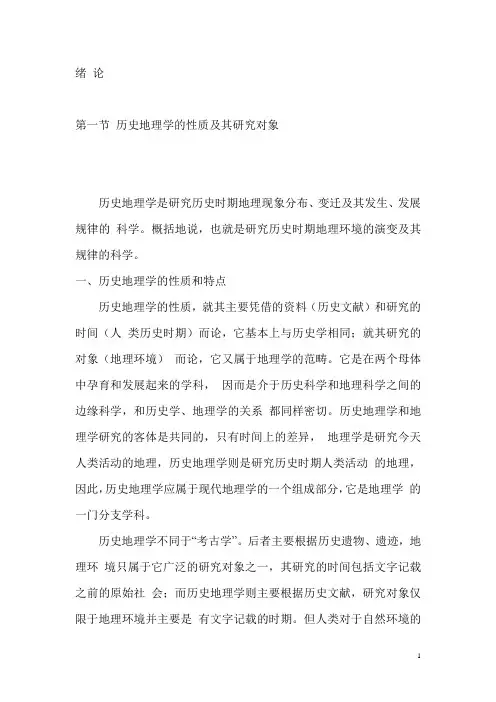 学习中国历史地理概述的意义